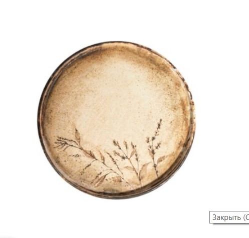 Тарелка с бортом 16,5см Fall beige