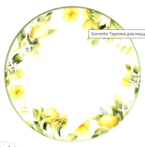 Тарелка для пиццы 33см ID Fine Sorrento